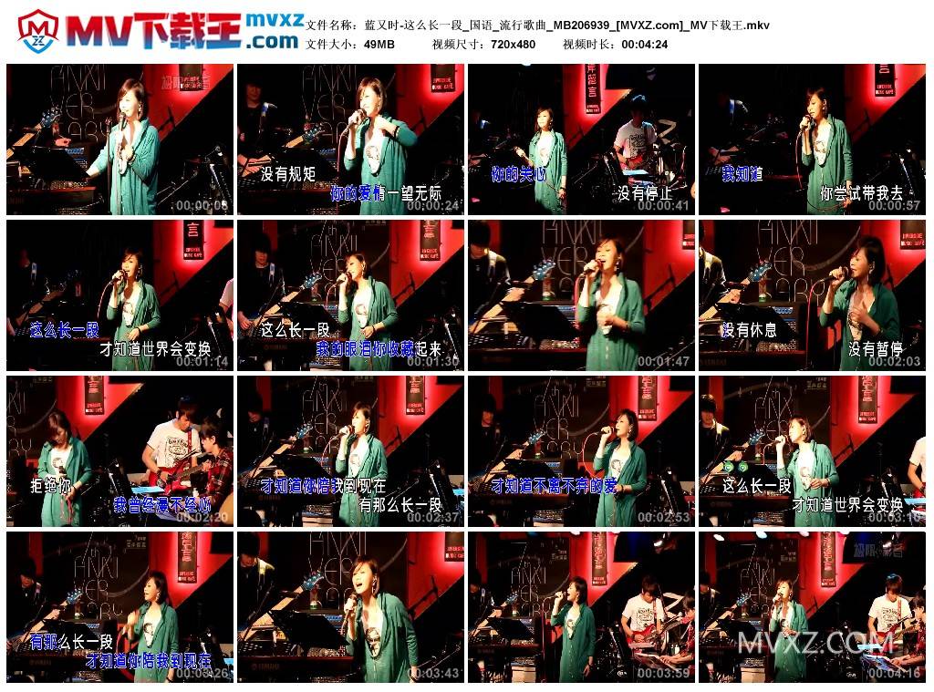 蓝又时-这么长一段_国语_流行歌曲_MB206939